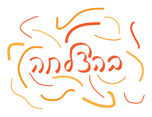 Red, Orange Yellow Good Luck Greeting and decorations on White Background. Translation - Good Luck