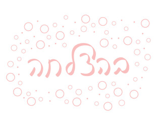 Light Pink Good Luck Greeting and decorations on White Background. Translation - Good Luck