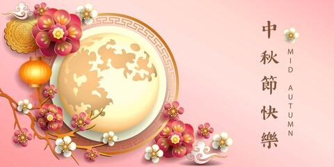 Mid autumn festival / Chinese festival / Vector illustration / Chinese Translation : happy mid autumn festival