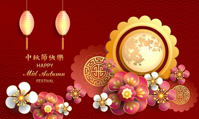 Mid autumn festival / Chinese festival / Vector illustration / Chinese Translation : happy mid autumn festival