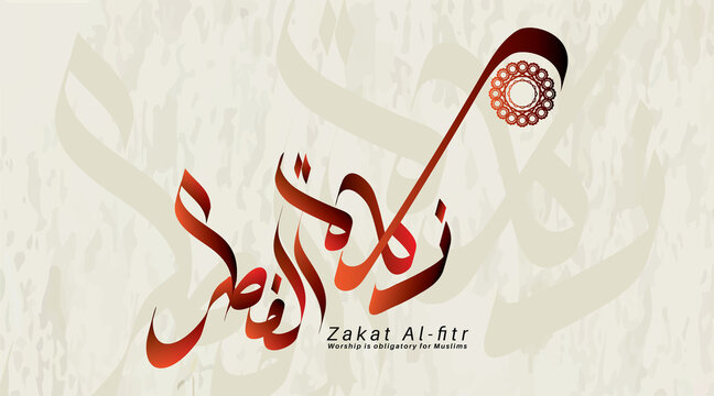 Закат аль фитр 2025. Закат аль фитр 2025. закат аль фитр по ханафи. zakat islamic.