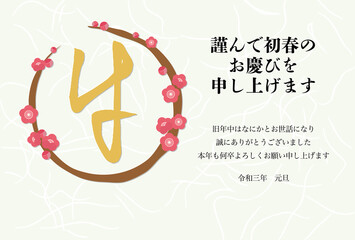 「牛」の日本の文字、丸い梅の木の年賀はがきのイラスト　賀詞有り