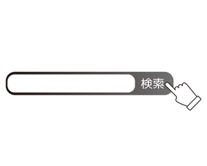 検索ボックスのベクターイラストセット　検索バー　指　手