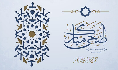 Eid al-adha mubarak in arabic typography greetings with islamic ornament, translate "Blessed Eid Al-Adha" you can use it for greeting card, calendar, template and sticker - vector © Tasnim