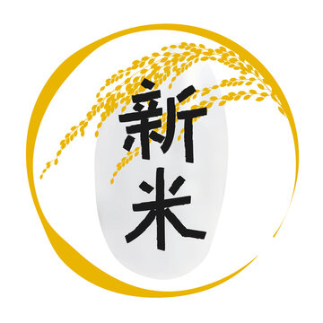 新米　文字　稲　アイコン