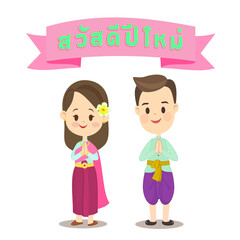Cartoon Thai Costume and Happy New Year