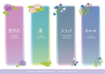 和風デザインバナーセット。紫陽花・蓮・桔梗・菖蒲。夏の素材。