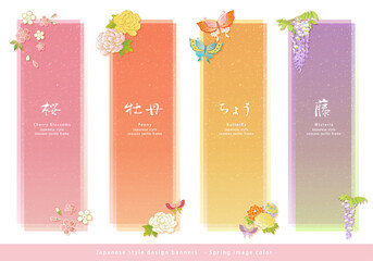和風デザインバナーセット。桜・牡丹・蝶・藤。春の素材。