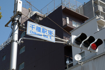 日本の千種駅東交差点の信号機