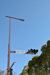 日本の桜通久屋西交差点の信号機