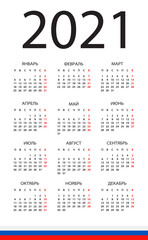 Calendar 2021 - illustration. Russian version.Week starts on Monday