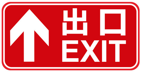 A sign that indicates the exit in english and japanese.  A sign with arrow.