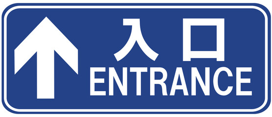 A sign that indicates the entrance in english and japanese language.