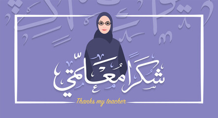 Teachers' Day in Arabic Calligraphy Design. (translate Thank you my teacher). Greeting card vector