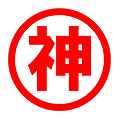 Fototapeta premium 神のロゴ