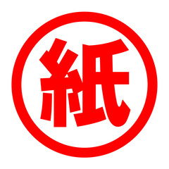 紙のロゴ