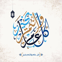 Happy of Eid, Eid Mubarak greeting card
