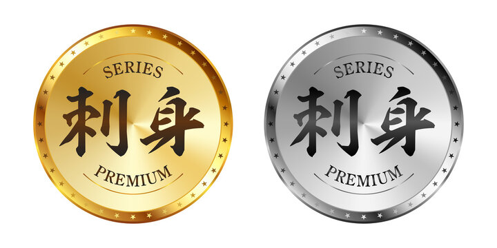 筆文字.さしみ.刺身 Images – Browse 21 Stock Photos, Vectors, and