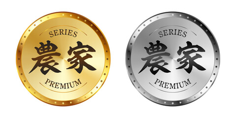 農家 金と銀のラベルセット
Gold and silver label set. Luxury label. Gold and silver badge.