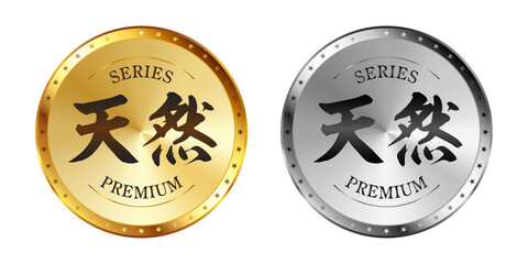 Fototapeta premium 天然 金と銀のラベルセット Gold and silver label set. Luxury label. Gold and silver badge.