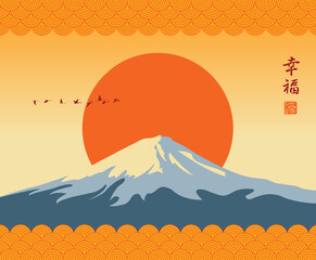 Japanese landscape with snow-covered Fujiyama and a flock of ducks on the background of the rising sun. Decorative vector banner with a Japanese character that translates as happiness - obrazy, fototapety, plakaty