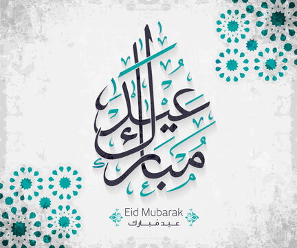Arabic Islamic calligraphy of text eyd mubarak translate (Blessed eid), you can use it for islamic occasions like Eid Ul Fetr