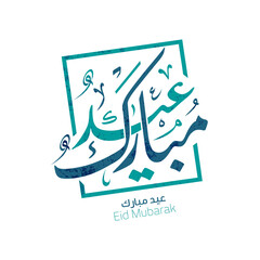 Eid Mubarak in Arabic Calligraphy greeting Card