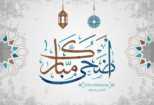Vector of Adha Mubarak (Happy Eid For You) in Arabic Typography