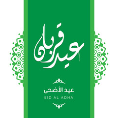 Vector Eid al adha typography design with arabic calligraphy vintage elegant design