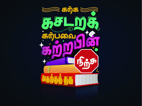 Thirukkural Typography