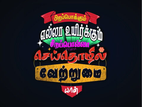 Thirukkural Typography