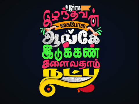 Thirukkural Typography