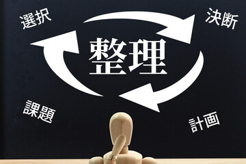 頭の中を整理