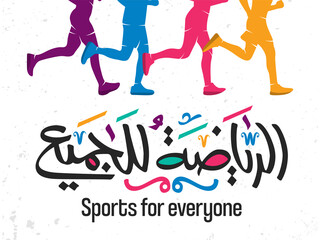 Arabic Calligraphy Alriyada liljamie (translate Sports for everyone) banner 5. Vector