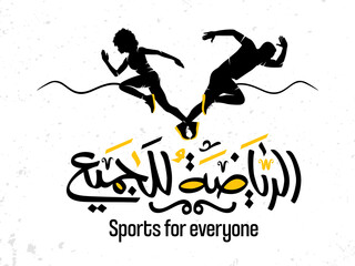 Arabic Calligraphy Alriyada liljamie (translate Sports for everyone) banner 4. Vector