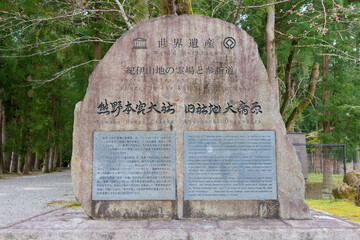  Monument of the "Sacred Sites and Pilgrimage Routes in the Kii Mountain Range" UNESCO World Heritage Site at Kumano Hongu Taisha in Tanabe, Wakayama, Japan.