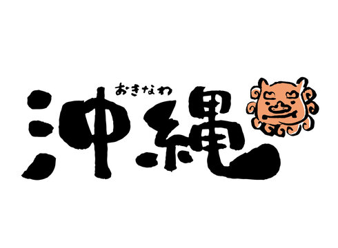 4 968 件の最適な 沖縄イラスト 画像 ストック写真 ベクター Adobe Stock