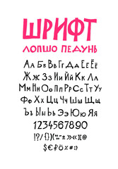 Russian, original display font. Vector. Author's alphabet. A complete set of signs, numbers, uppercase and lowercase cyrillic letters. It can be used in design and logos. Awesome font.