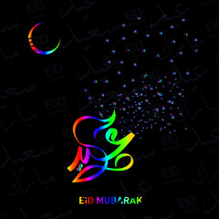 Eid Mubarak
Islamic happy Festival celebration by Muslims worldwide