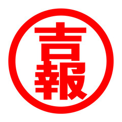 吉報のロゴ