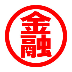 金融のロゴ