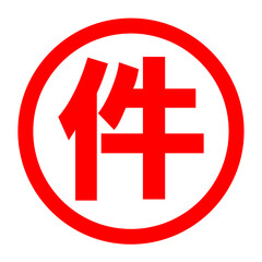件のロゴ