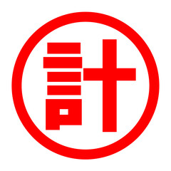計のロゴ