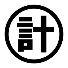 計のロゴ