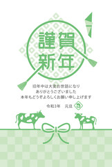 2021年丑年　組紐ロゴの年賀状テンプレート