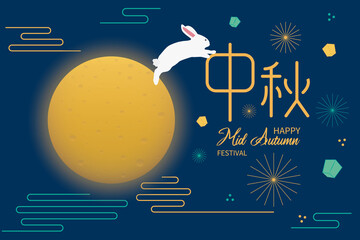 Chinese Mid Autumn Festival greeting vector design. Chinese Translation: Mid Autumn Festival