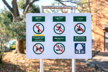 公園内の注意看板