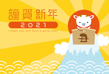 2021年丑年　初日の出と富士山の年賀状テンプレート