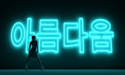 Fototapeta premium Woman backlight silhouette. Neon shine text by Korean hieroglyph that mean beauty. 3D rendering