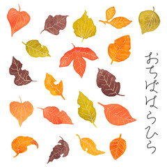 おちばはらひら